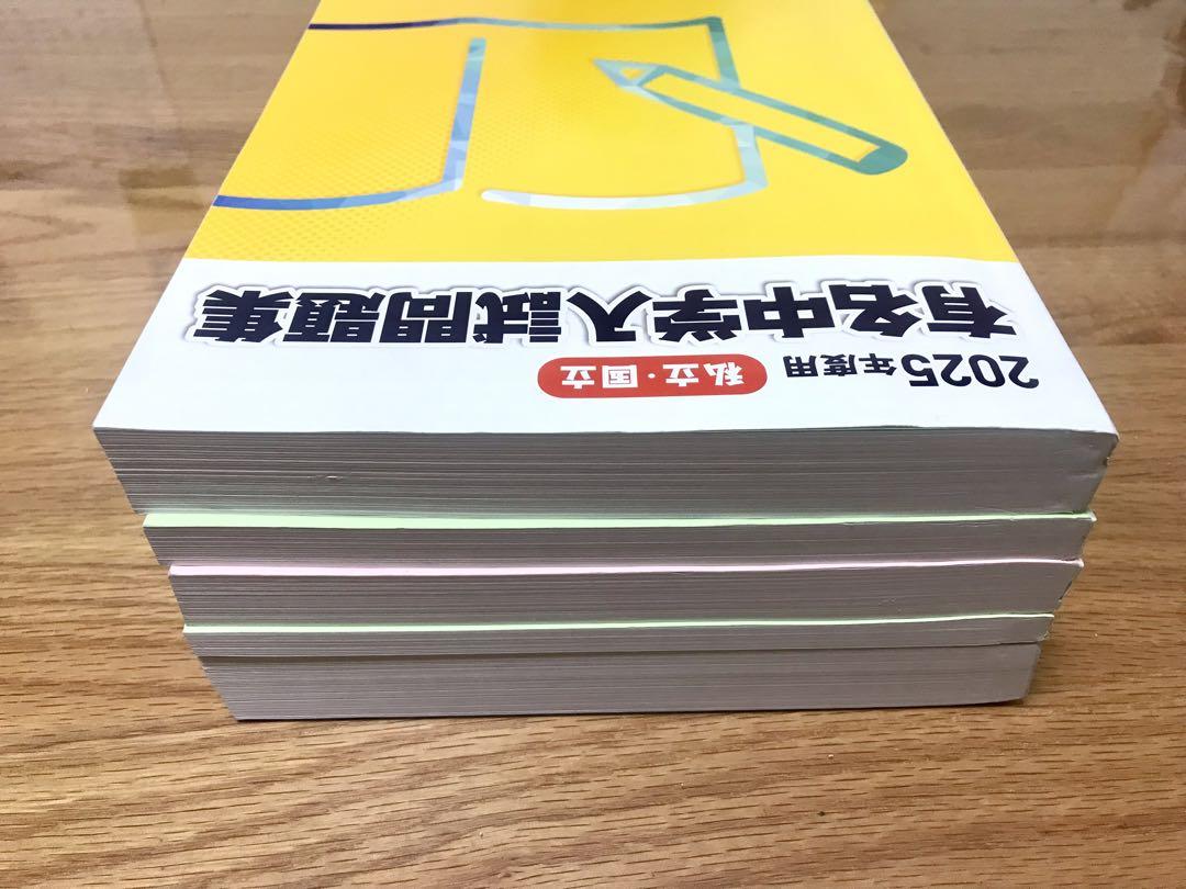 有名中学入試問題集 2025年度用 SAPIX 2025年度 有名中学入試問題集 - メルカリ