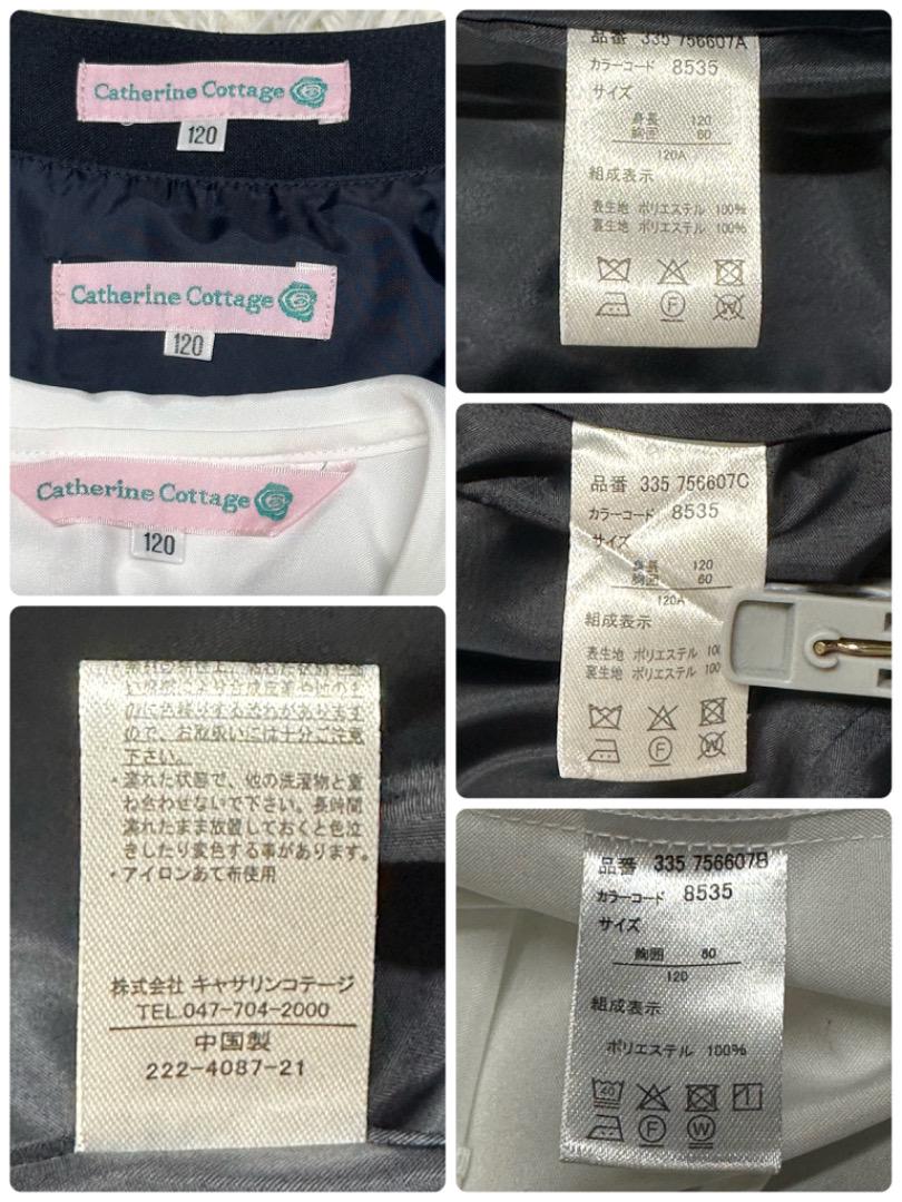 キャサリンコテージ　卒園入学式お受験　フォーマルセット　120【匿名配送】