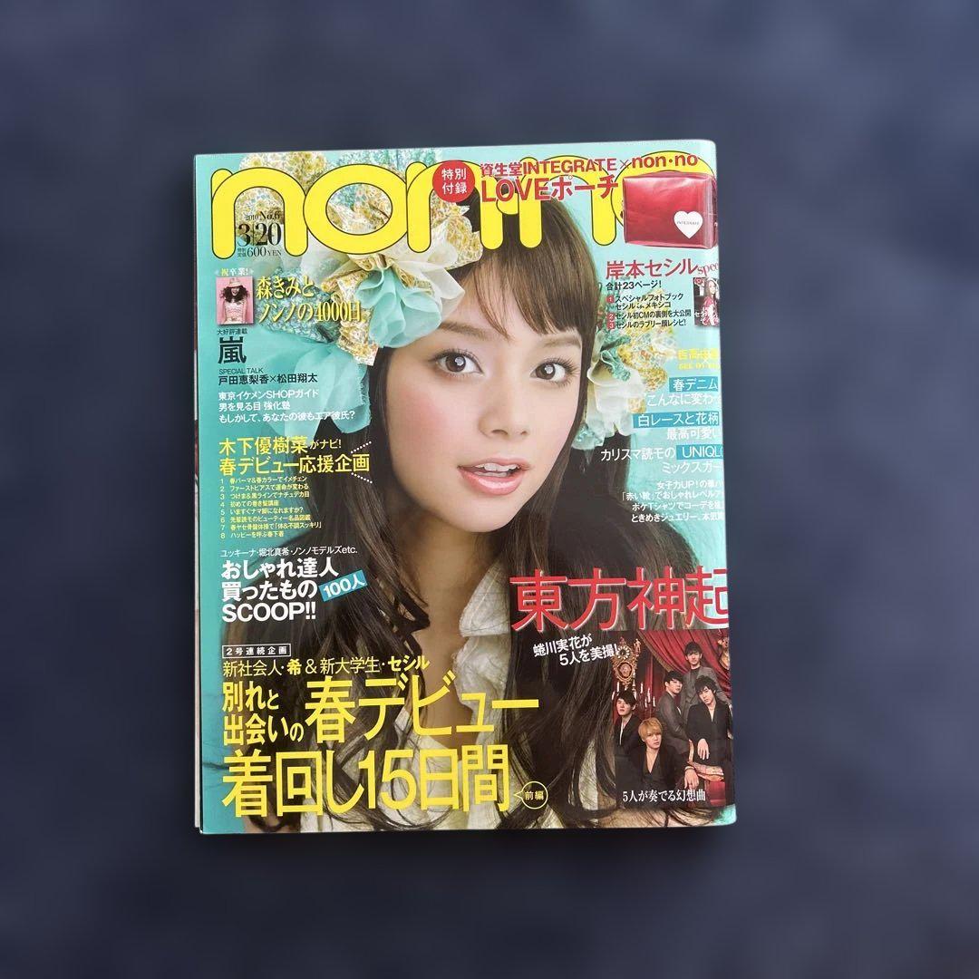 【本物保証】 nonno ノンノ 2010年 vol.6 東方神起 堀北真希 - メルカリ 女性情報誌