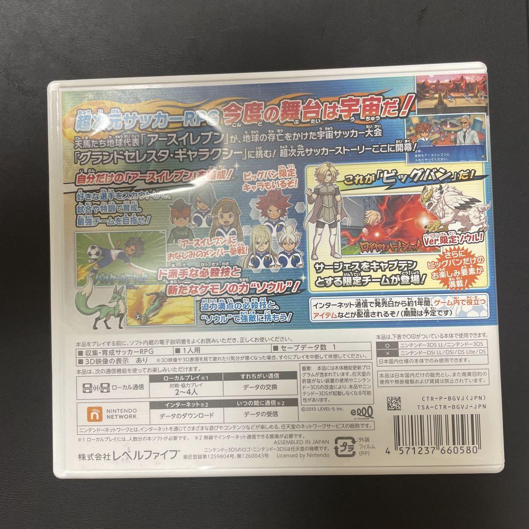 イナズマイレブンGO ギャラクシー ビックバン　強い