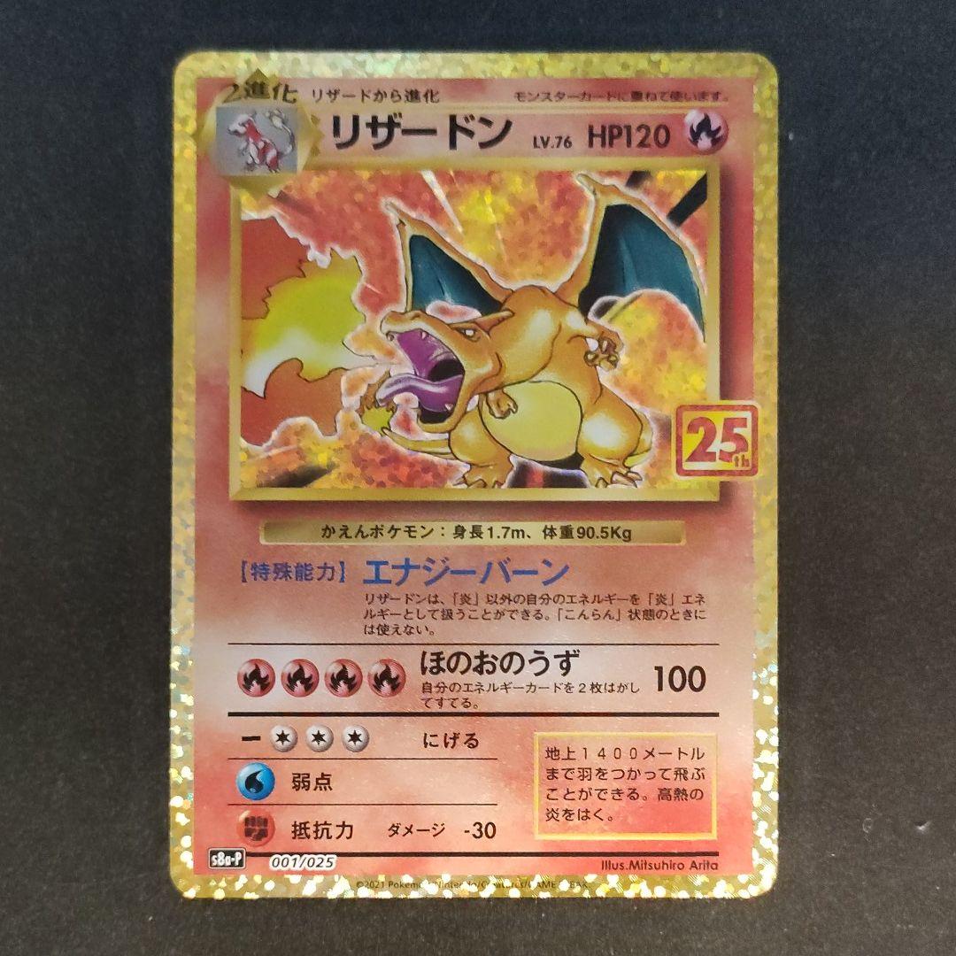 ポケモンカードゲーム　リザードン 25th リザードン 25th 001/025 ポケカ ポケモンカードゲーム - メルカリ