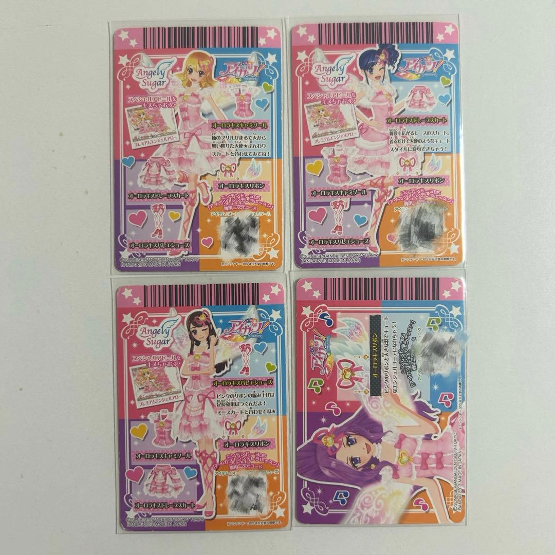 アイカツ オーロラキスコーデ コーデ エンジェリーシュガーやや傷や汚れあり UP786_INFO