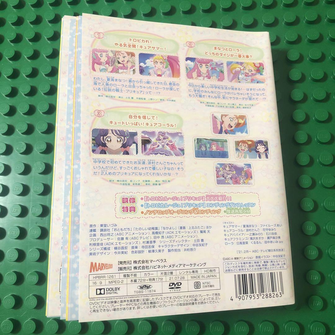 トロピカルージュプリキュア　DVD 全巻