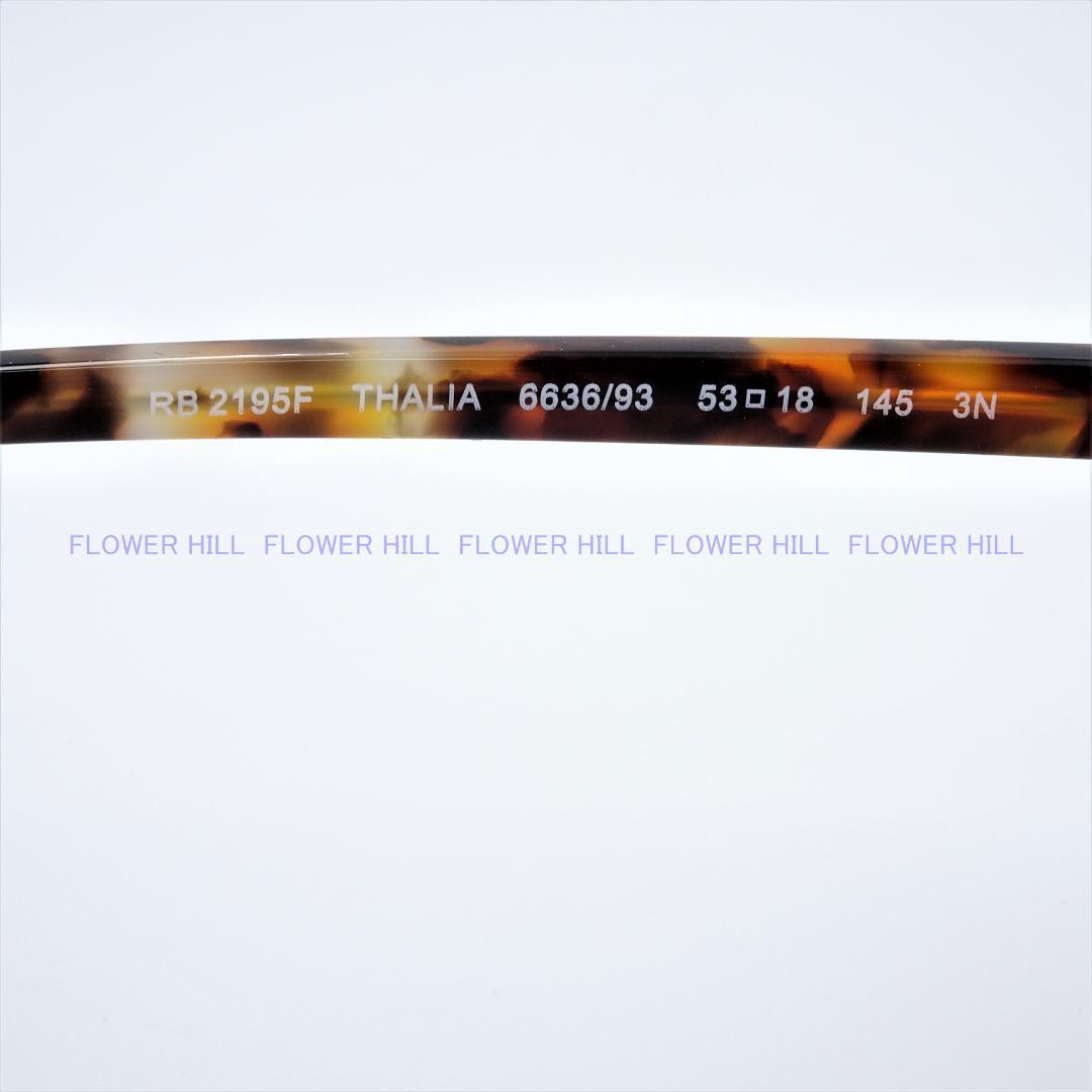 女性に人気!レイバン サングラス RB2195F 6636 アジアン 93 THALIA