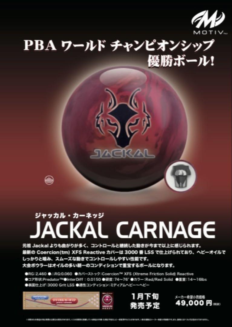 希少】ジャッカルカーネッジ モーティブ - メルカリ