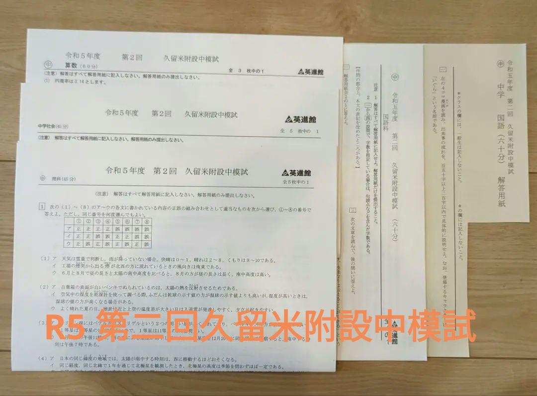 合格実績の裏側】ラ・サール中・久留米附設中模試に対する英進館