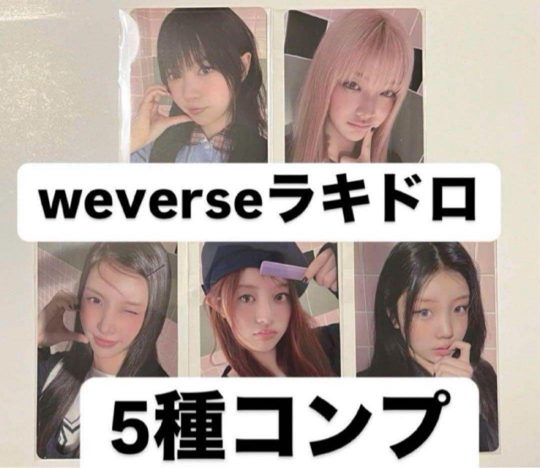 ILLIT I'LL LIKE YOU weverse ラキドロ　トレカ コンプ