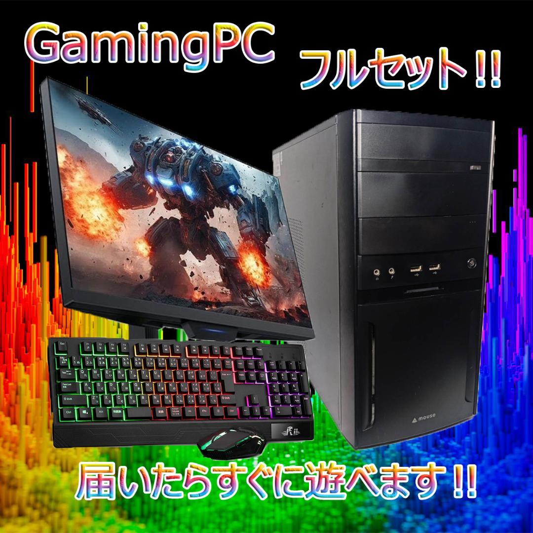 激安ゲーミングPCフルセット】i5 GTX 快適動作！MS Office搭載