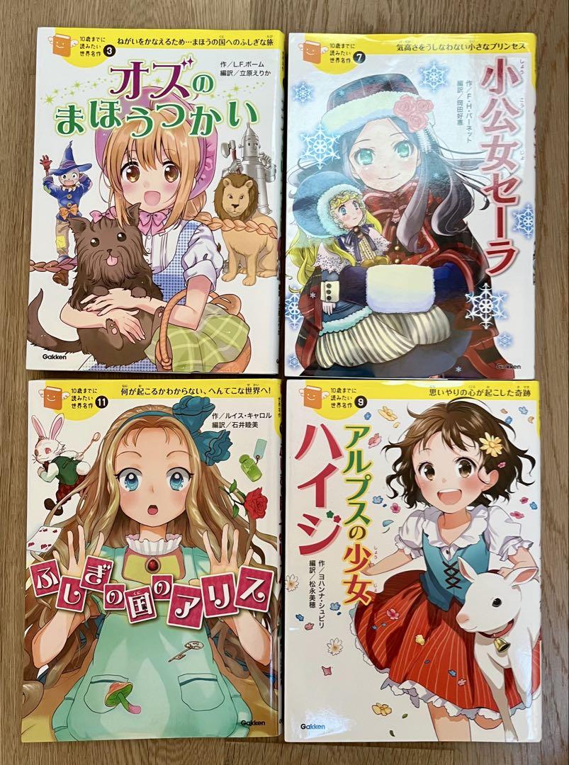 10歳までに読みたい世界名作29 レ・ミゼラブル ああ無情