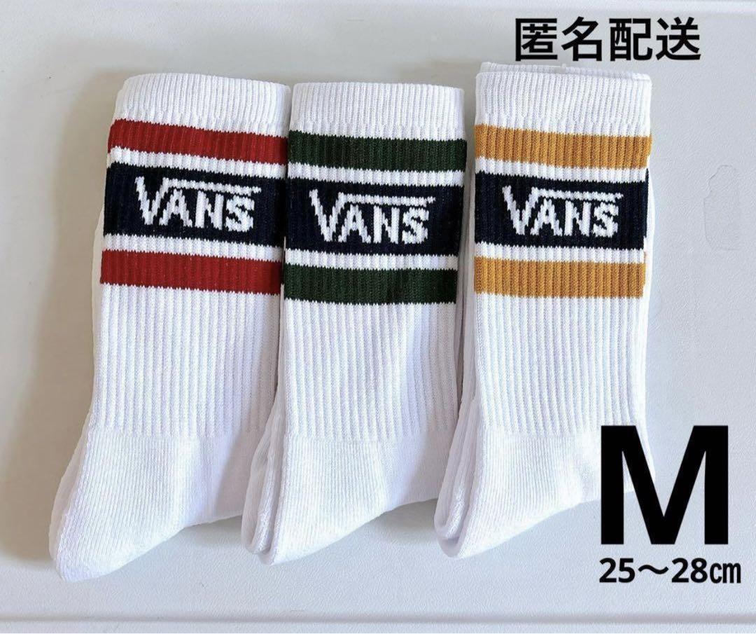 【VANS】 カレッジ ベーシック ソックス Ｍ 25～28㎝ 3足セット