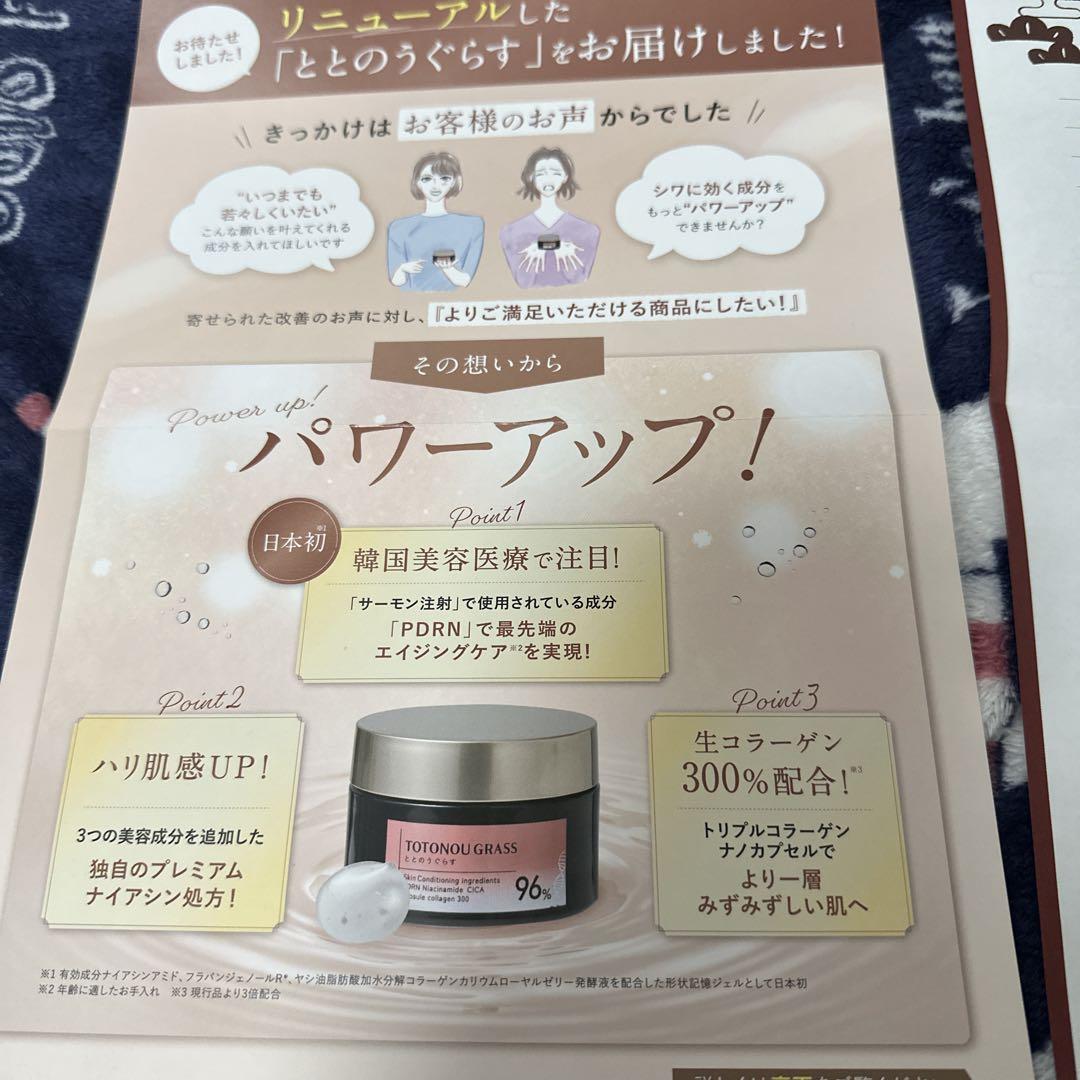 新着 TOTONOU GRASS エイジングケアクリーム 300g 二つ