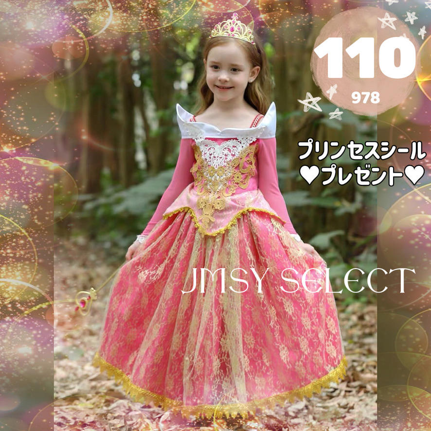 110cm★オーロラ姫　オーロラドレス　仮装　子供　ディズニー　クリスマス