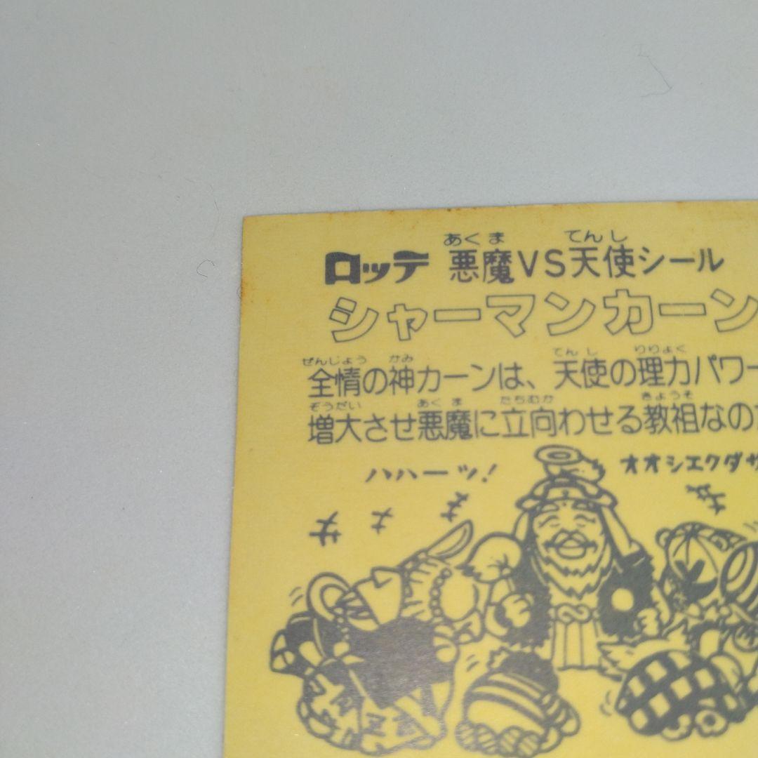 【旧ビックリマン】金プリズム！赤スケルトン！シャーマンカーン ☆☆☆
