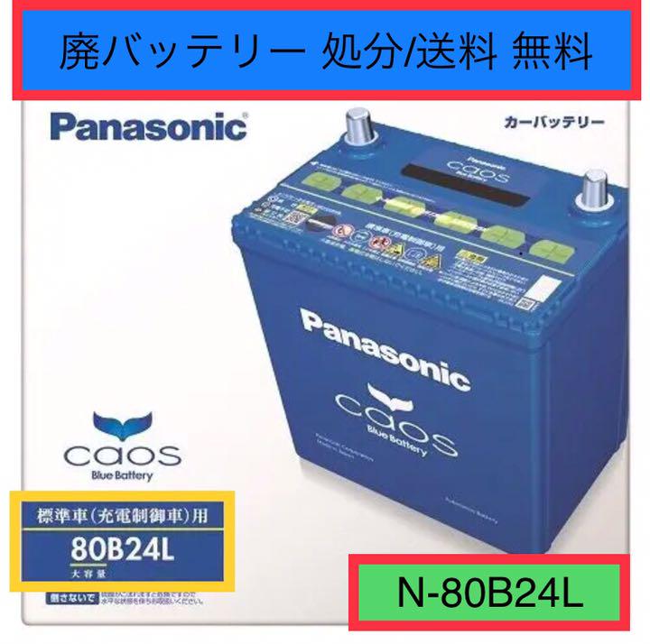 素晴らしい カーバッテリー☆Panasonic - その他 - www.janvier-labs.com