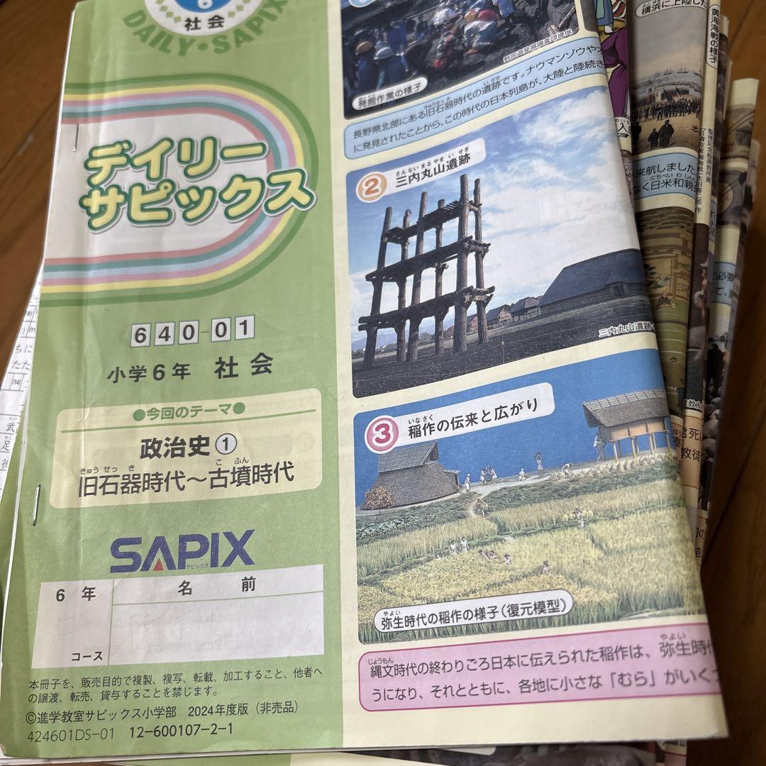 サピックス SAPIX6年生 社会 - メルカリ