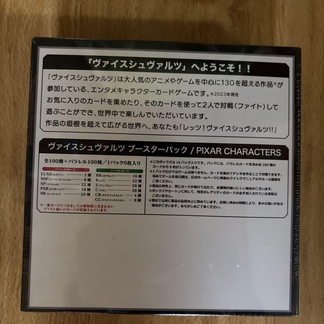 ヴァイスシュヴァルツ  ピクサー  １BOX ブースターパック / PIXAR CHARACTERS ｜ ヴァイスシュヴァルツ