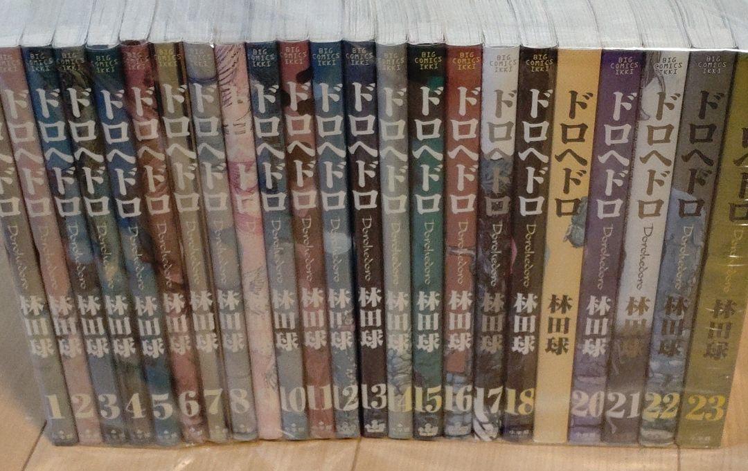 一部予約!】 ドロヘドロ 全巻 1巻〜23巻 全巻セット