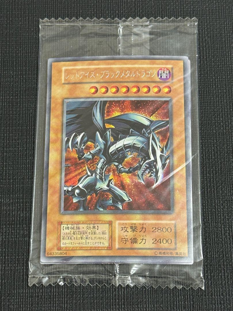 遊戯王 レッドアイズ・ブラックメタルドラゴン 未開封品 封印されし記憶 美品 遊戯王 レッドアイズ・ブラックメタルドラゴン 未開封品 封印されし記憶 美品