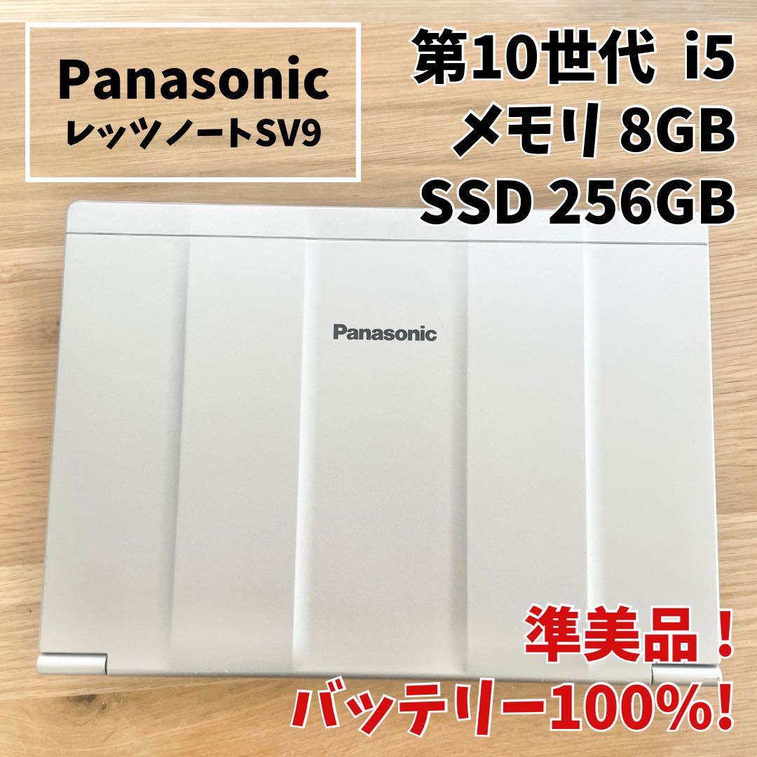 良品 レッツノート/バッテリ良好/メモリ8GB/ SSD256GB/カメラ付き 良品 レッツノート/バッテリ良好/メモリ8GB/ SSD256GB/カメラ