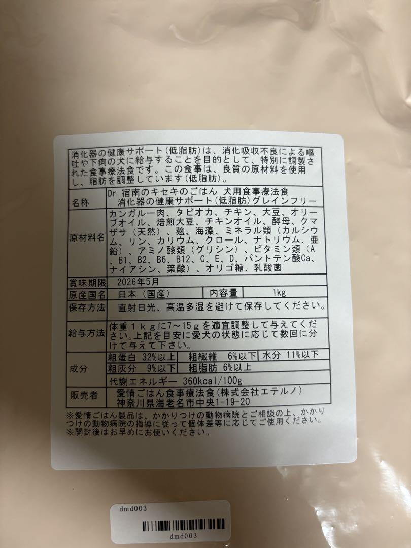 Dr.宿南のキセキのごはん　消化器の健康サポート(低脂肪) 1kg、100g