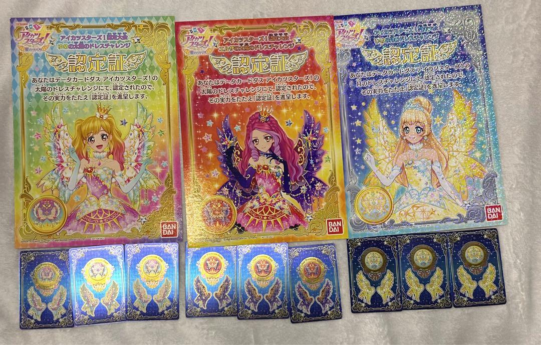 アイカツスターズ　太陽のドレス　セット