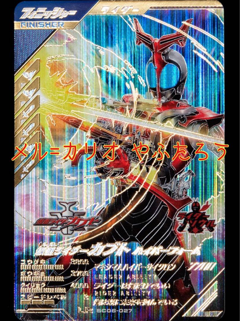 ガンバレジェンズ　SC06-027★ 仮面ライダーカブト　LRパラレル Amazon.co.jp: ガンバレジェンズ SC06-027 仮面ライダーカブト