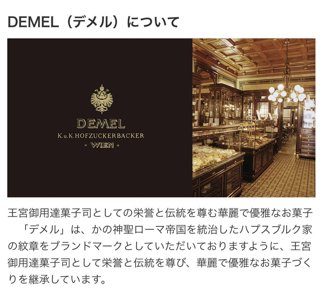 菓子 DEMEL Adventskalender 2024