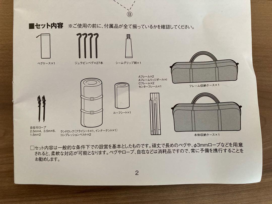 スノーピーク ランドロック アイボリー