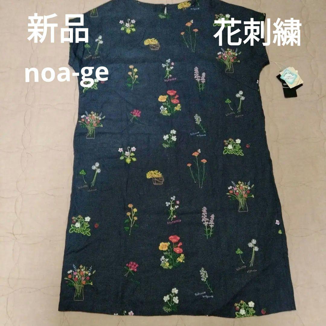新品　麻　花刺繍ワンピース