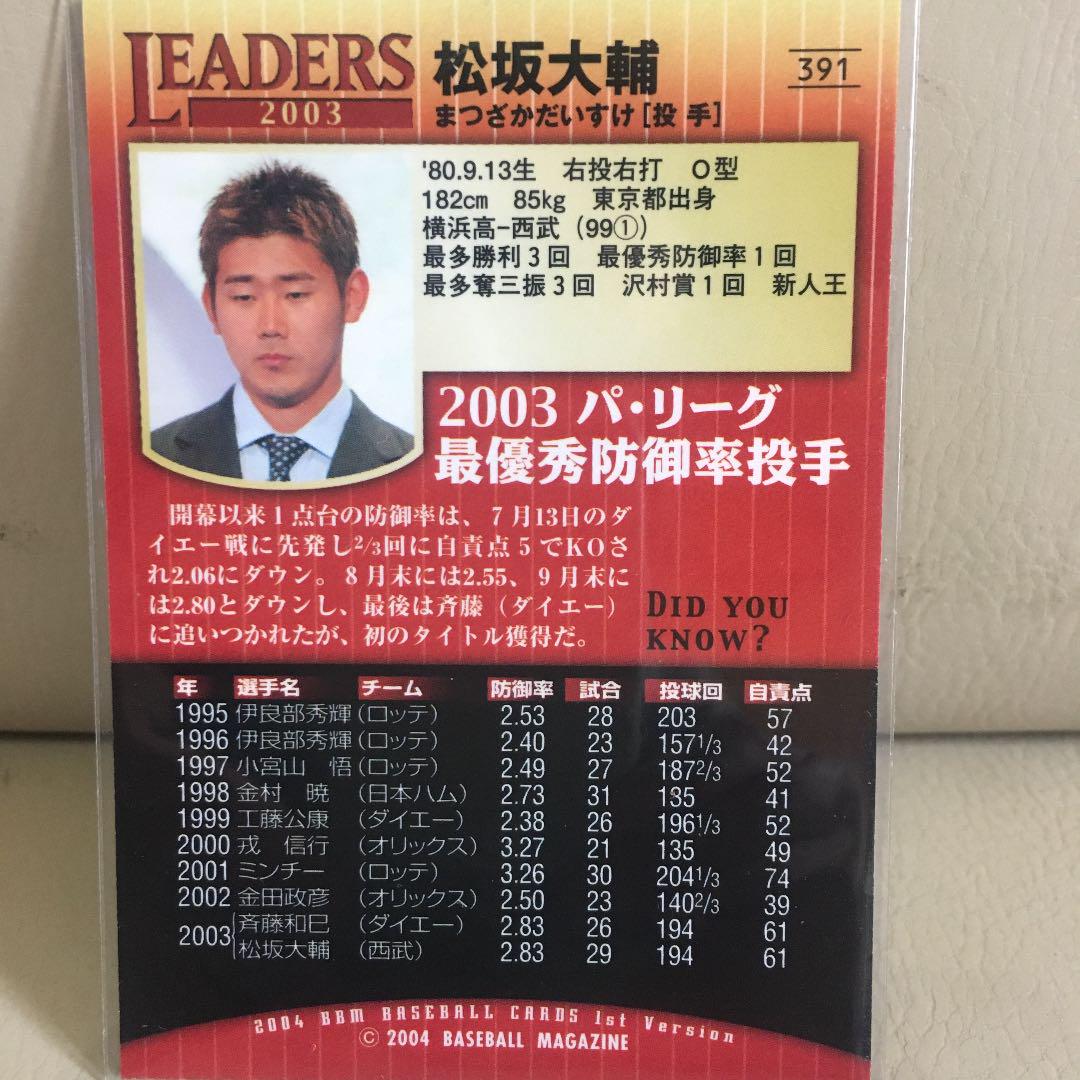 期間限定セール 激レア‼️』ベースボールマガジンカード‼️松坂大輔‼️ スポーツ選手