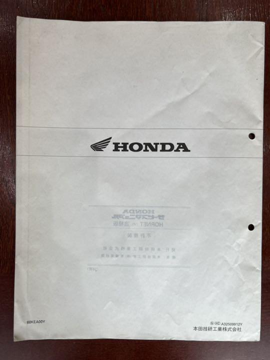 正規保証 HONDA ホーネット250 サービスマニュアル 追補版XY パーツリスト付属 mUix7-m82781377779 限定SALE高品質