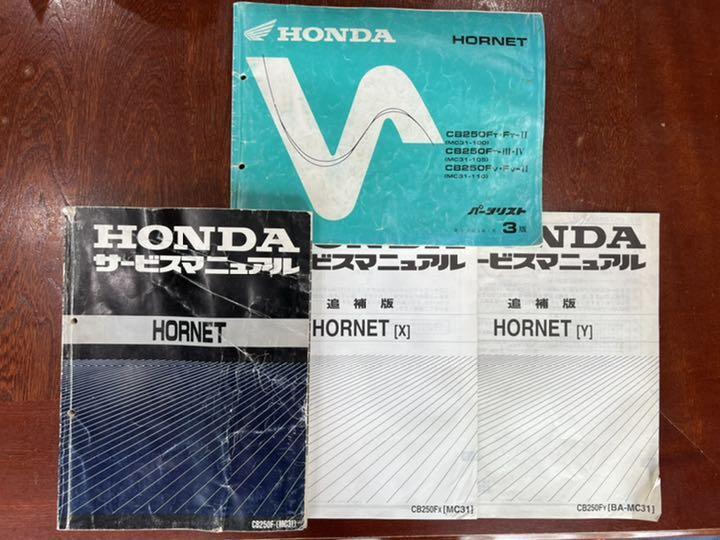 正規保証 HONDA ホーネット250 サービスマニュアル 追補版XY パーツリスト付属 mUix7-m82781377779 限定SALE高品質