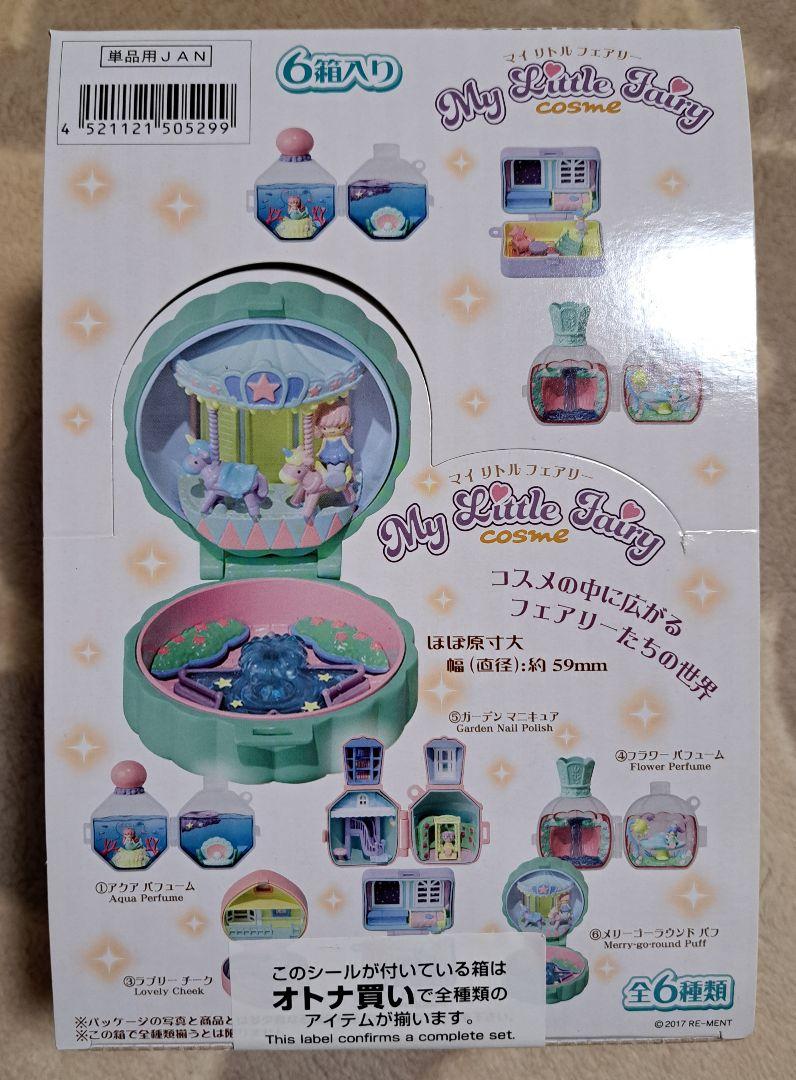 リーメント マイリトルフェアリー My Little Fairy 新品未開封