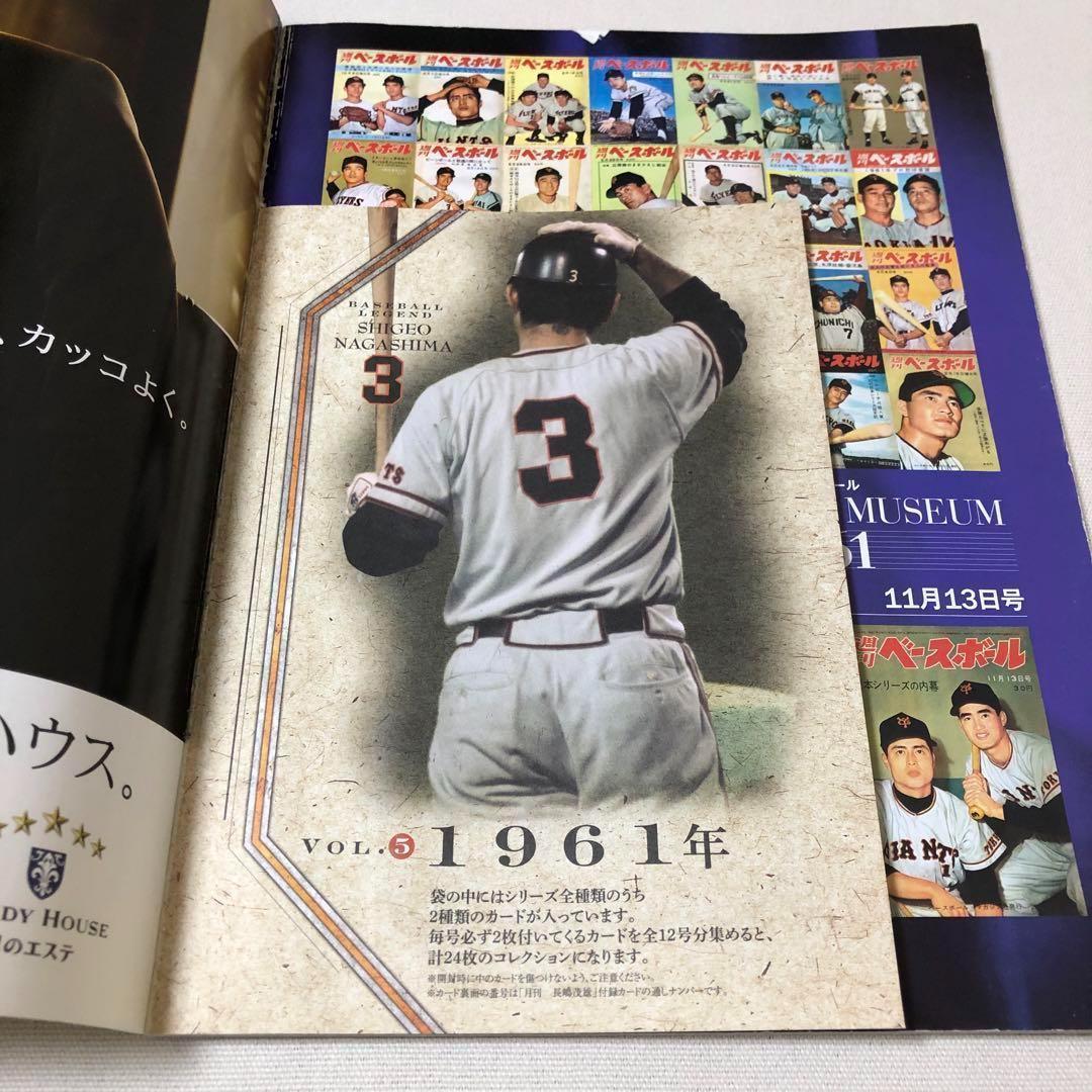 希少 特別付録未開封 月刊長嶋茂雄 Vol.5 - メルカリ