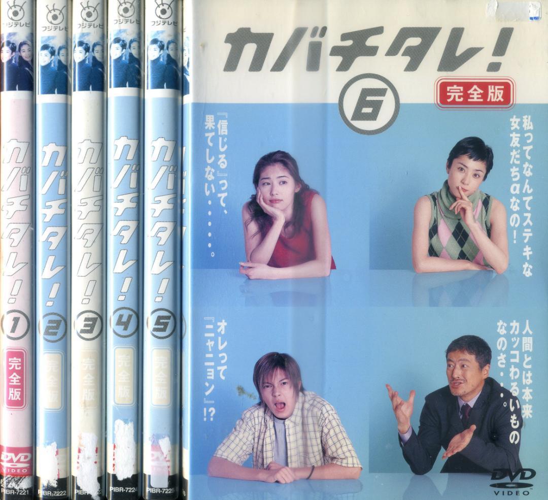 カバチタレDVD全6巻完全版　箱汚れ傷みあり Amazon.co.jp: カバチタレ! DVD-BOX : 常盤貴子, 深津絵里, 山下