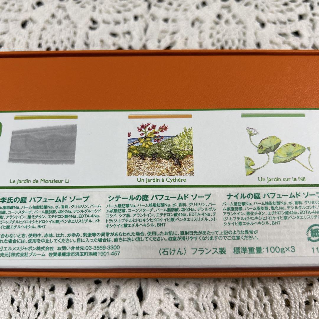 エルメスソープ　未開封