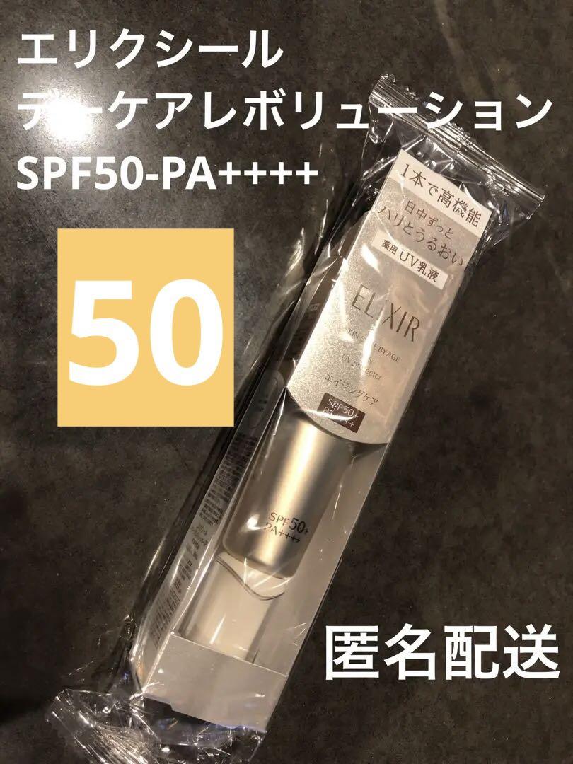 資生堂エリクシールデーケアレボリューションSP+ 6本セット☆ デーケアレボリューション サンプルプレゼント | エリクシール