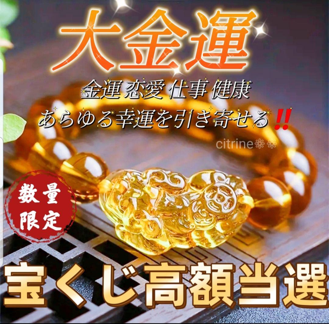 「大金運お守り」大金運・恋愛運・仕事運・強運・開運・幸福・宝くじ高額当選✧