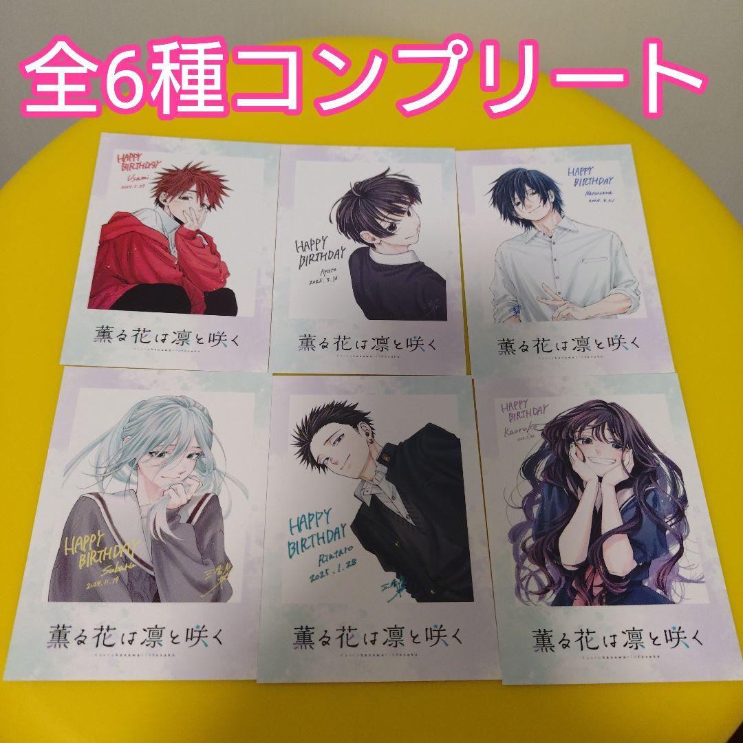 ❤全6種コンプ 薫る花は凛と咲く アニメ化 特典 TSUTAYA