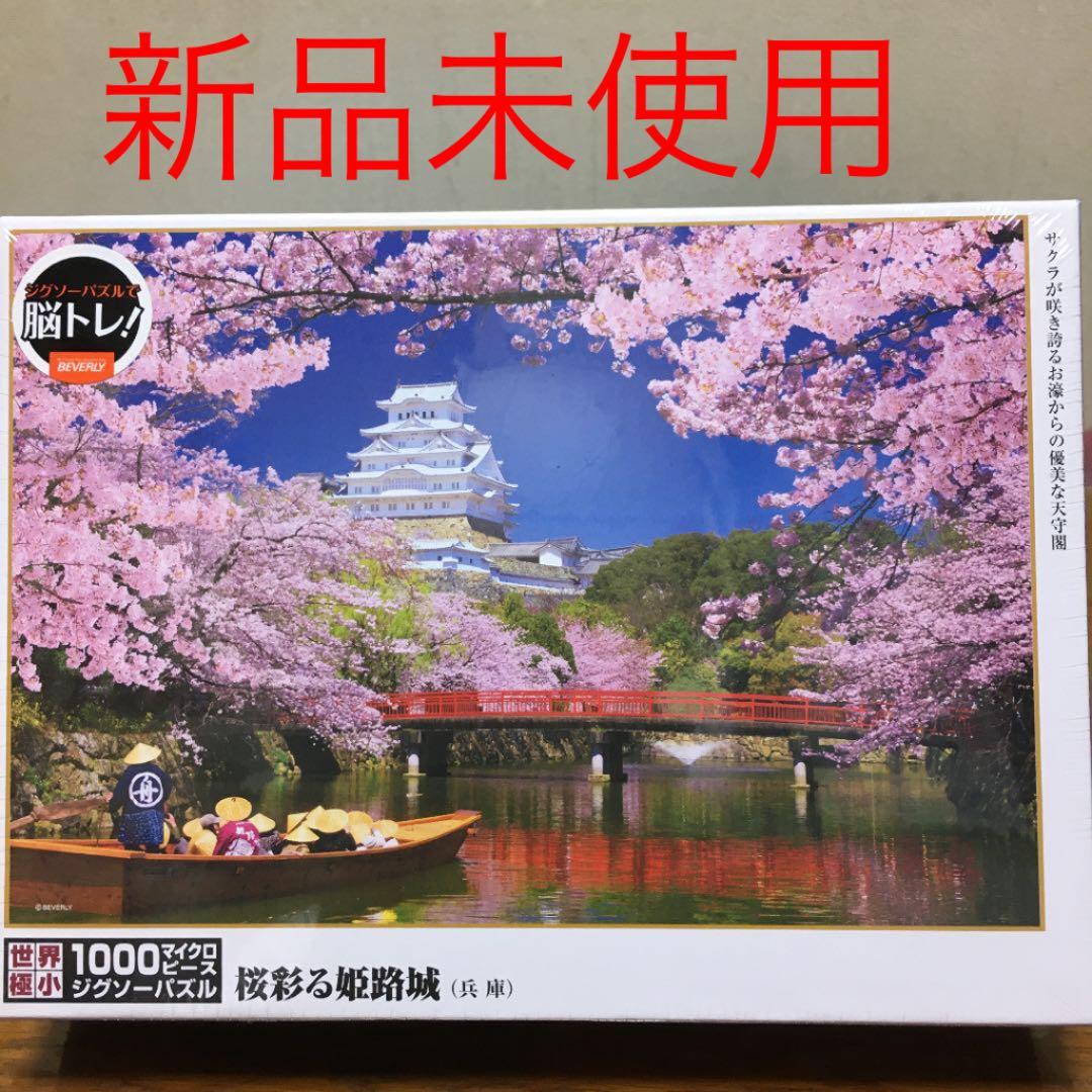 驚きの値段で Sttky様 専用 桜彩る姫路城 他 合計 9点セット パズル ジグソーパズル Www Exit210 Com