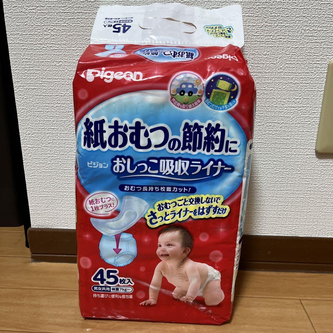 【新品未開封】おしっこ吸収ライナー　45枚入り　6個セット ピジョン おしっこ吸収ライナー 45枚入