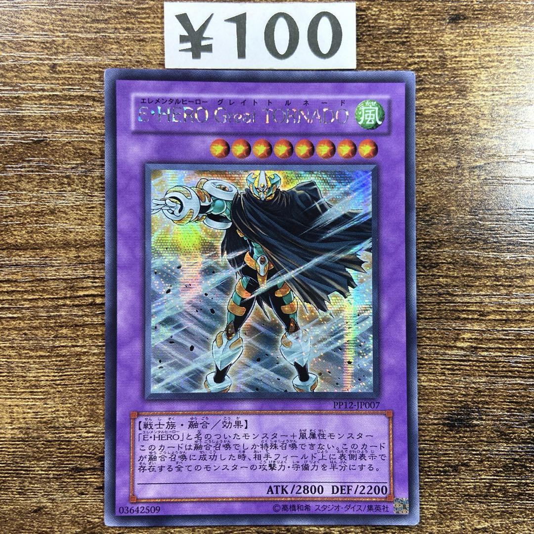 遊戯王　HERO　各属性融合　ウルトラレア　シークレットレア　初版　6枚セット 遊戯王 HERO 各属性融合 ウルトラレア シークレットレア 初版 6