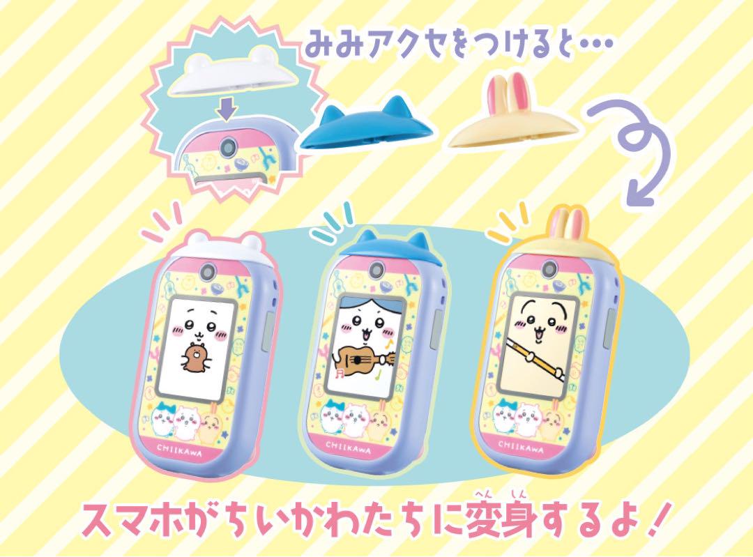 ちいかわフォン 新品未開封
