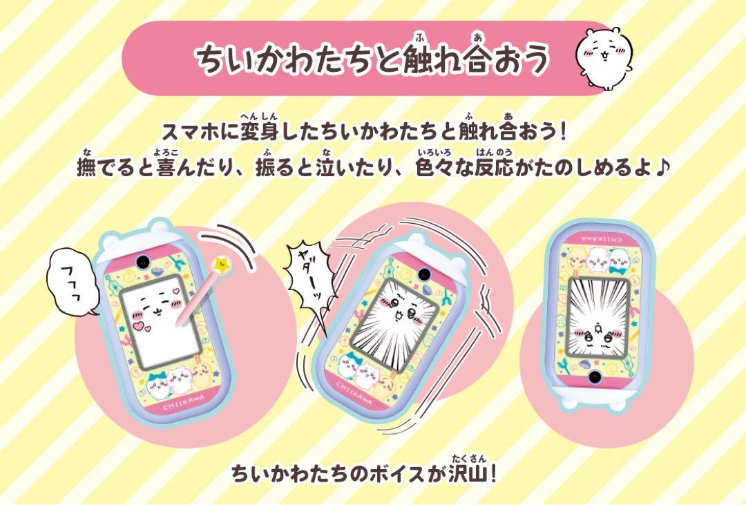 ちいかわフォン 本体新品 付属品中古 ちいかわフォン - メルカリ