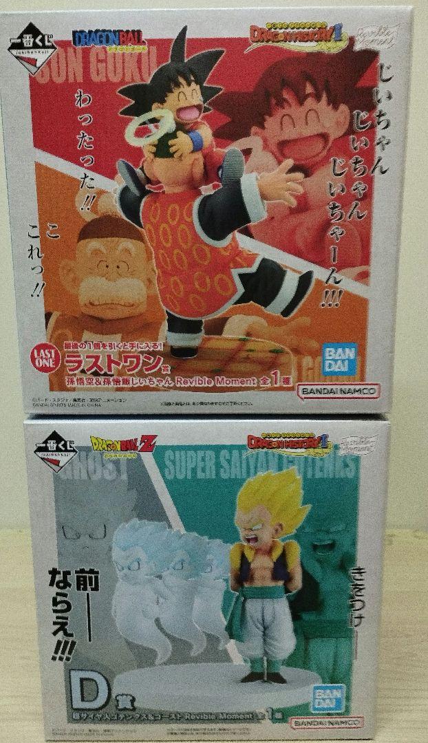 一番くじ ドラゴンボールヒストリー2 D賞＋ラストワン賞