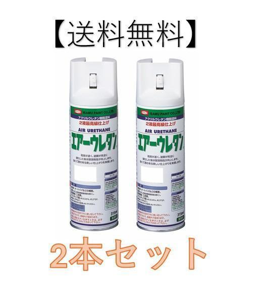 イサム塗料 イサムエアゾール エアーウレタン クリアー 315ml 2本セット 4,500円