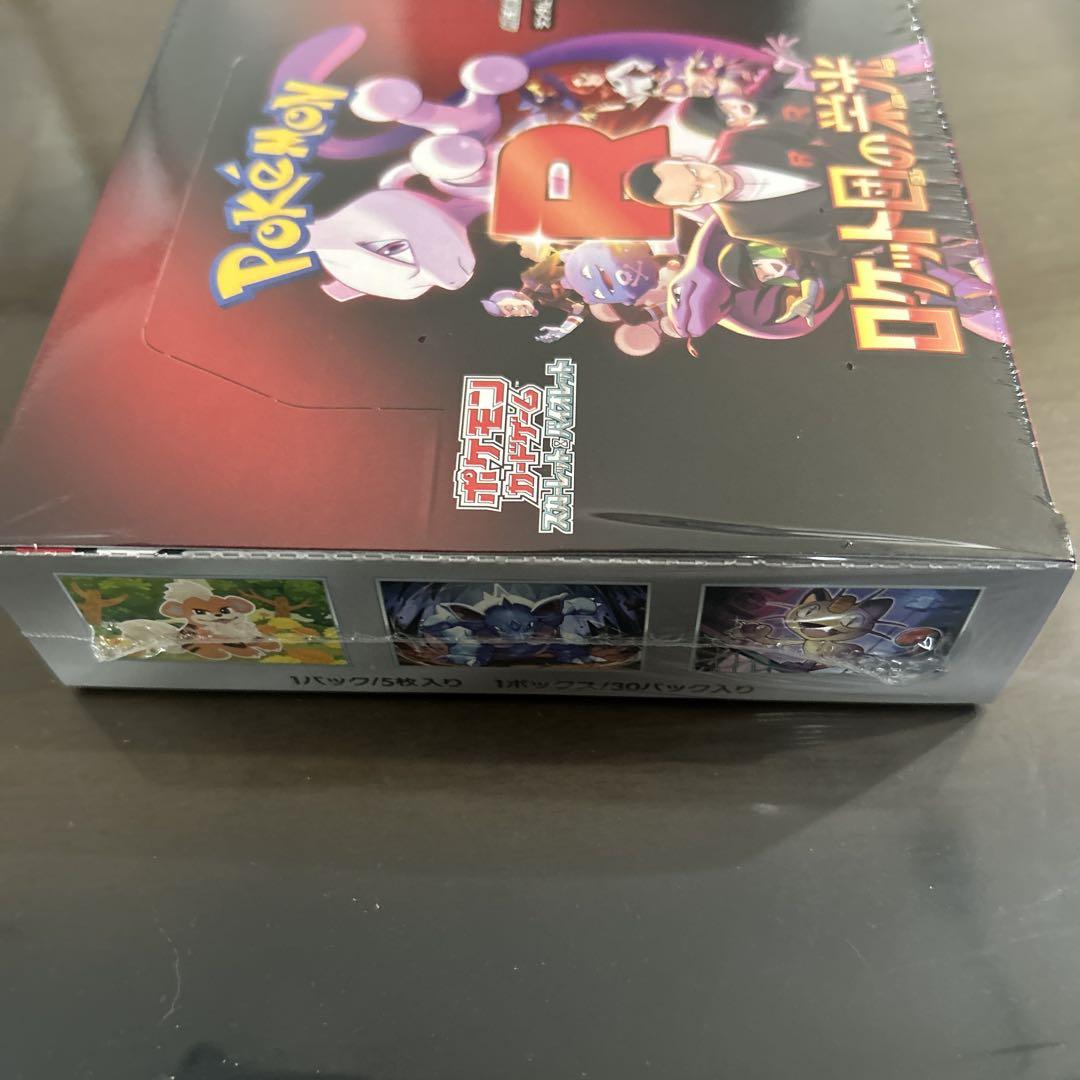ロケット団の栄光boxシュリンク付き未開封