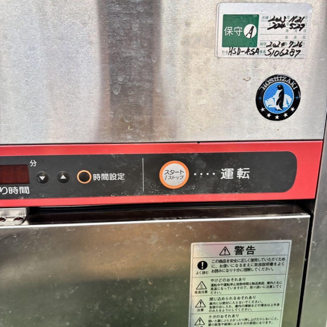 595 ホシザキ 消毒保管庫 送料設置無料 HSB-4SA 業務用家電 調理
