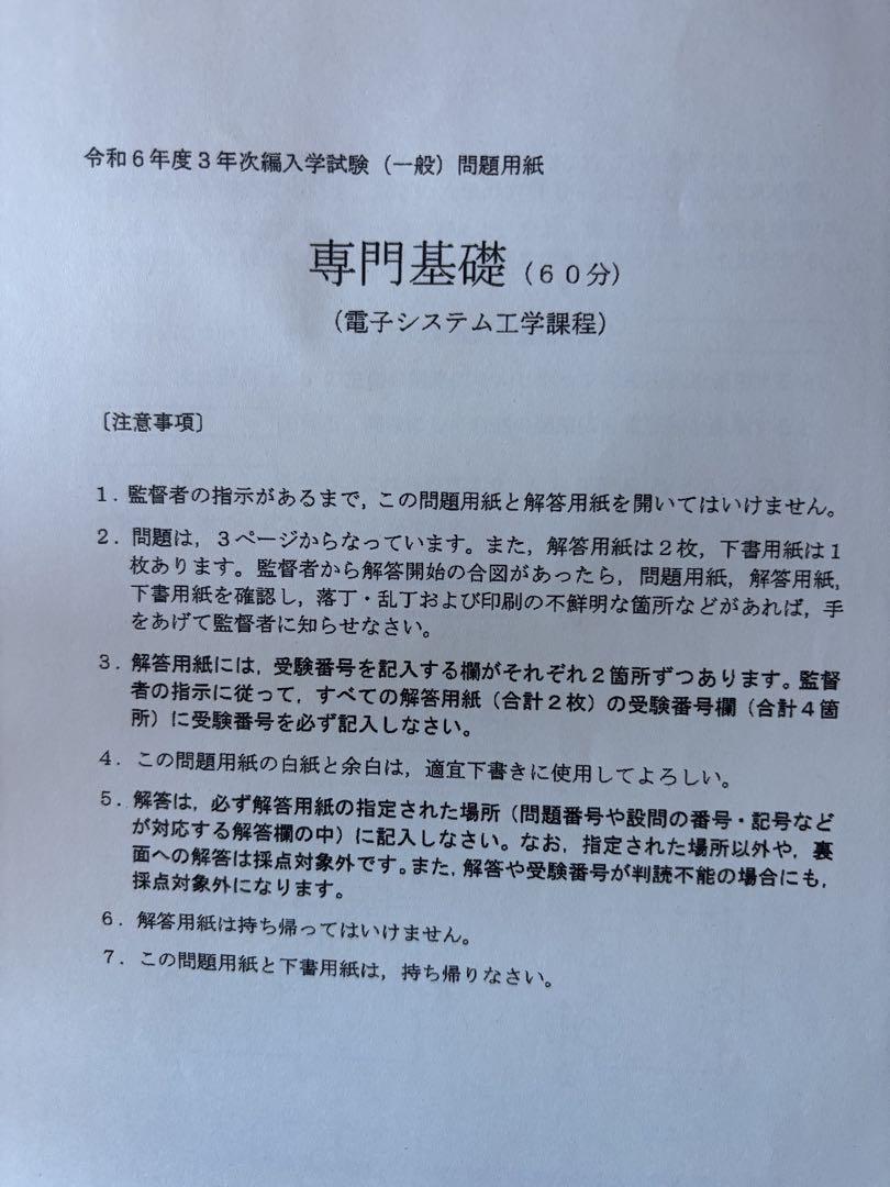 京都工芸繊維大学　編入学試験過去問 過去問解説】京都工芸繊維大学 R4 数学｜Black RockのNote