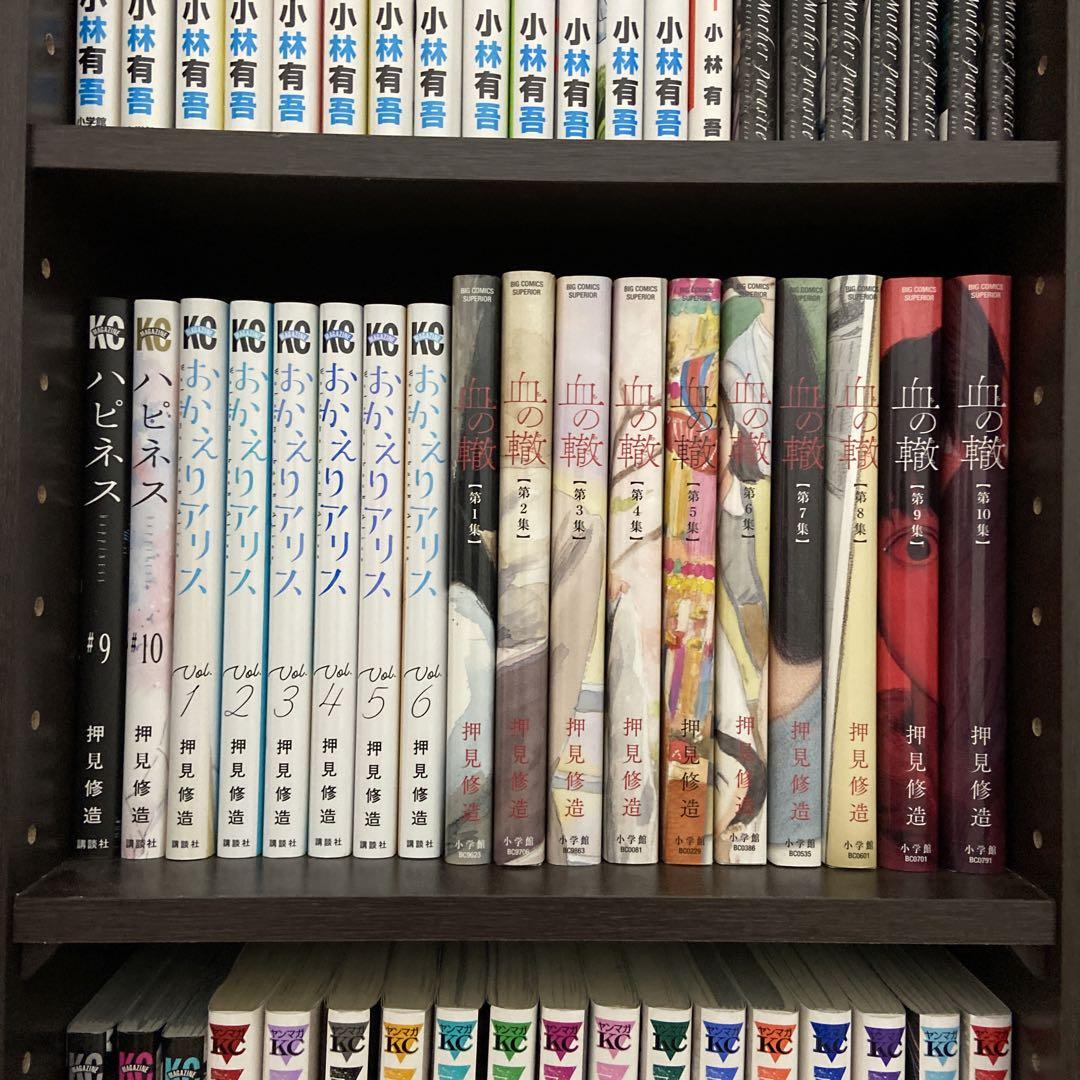 惡の華、ハピネス、おかえりアリス、血の轍 全巻セット - 全巻